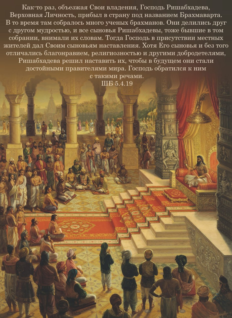 Шримад Бхагаватам 5.4.19