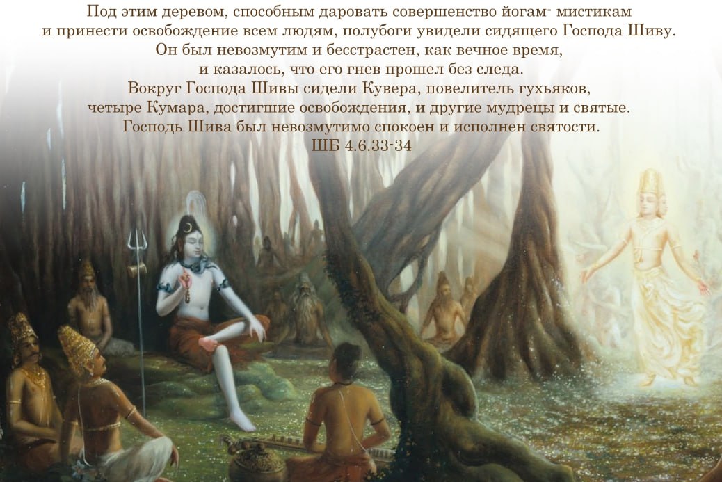 Шримад Бхагаватам 4.6.33-34