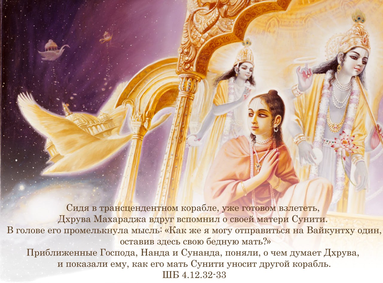 Шримад Бхагаватам 4.12.32-33