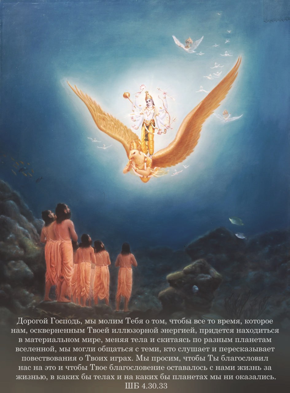 Шримад Бхагаватам 4.30.33