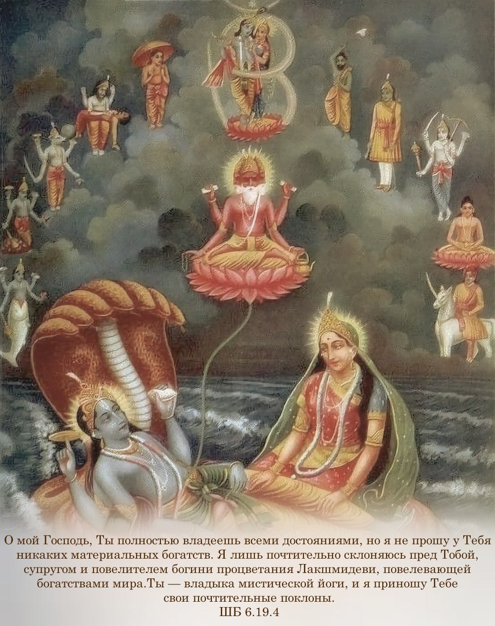 Шримад Бхагаватам 6.19.4