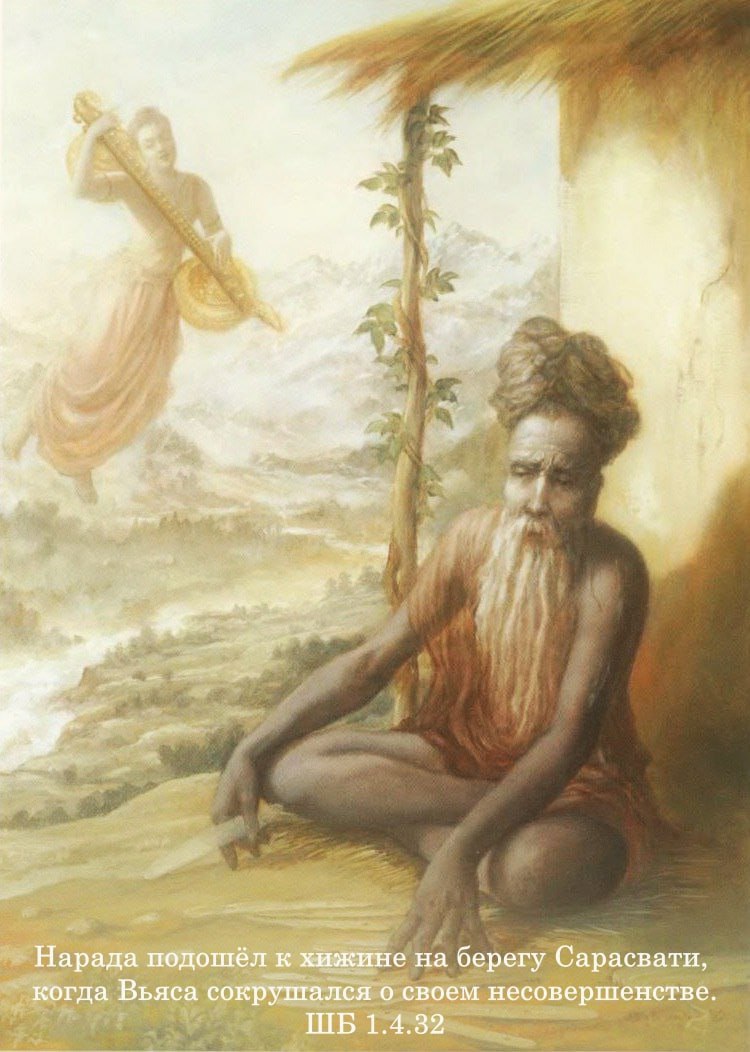 Шримад Бхагаватам 1.4.32