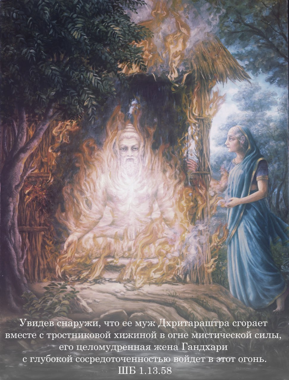 Шримад Бхагаватам 1.13.58