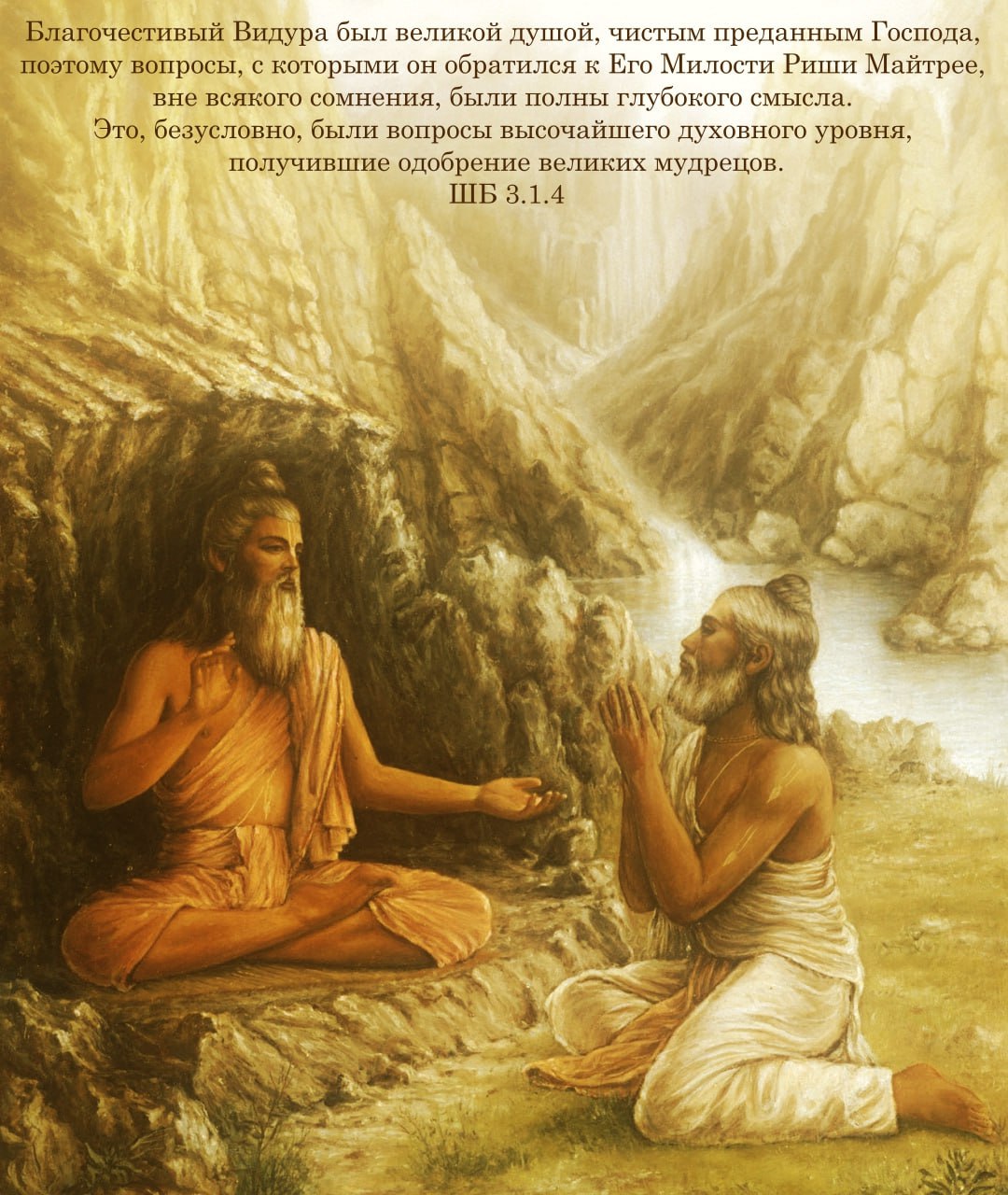 Шримад Бхагаватам 3.1.4