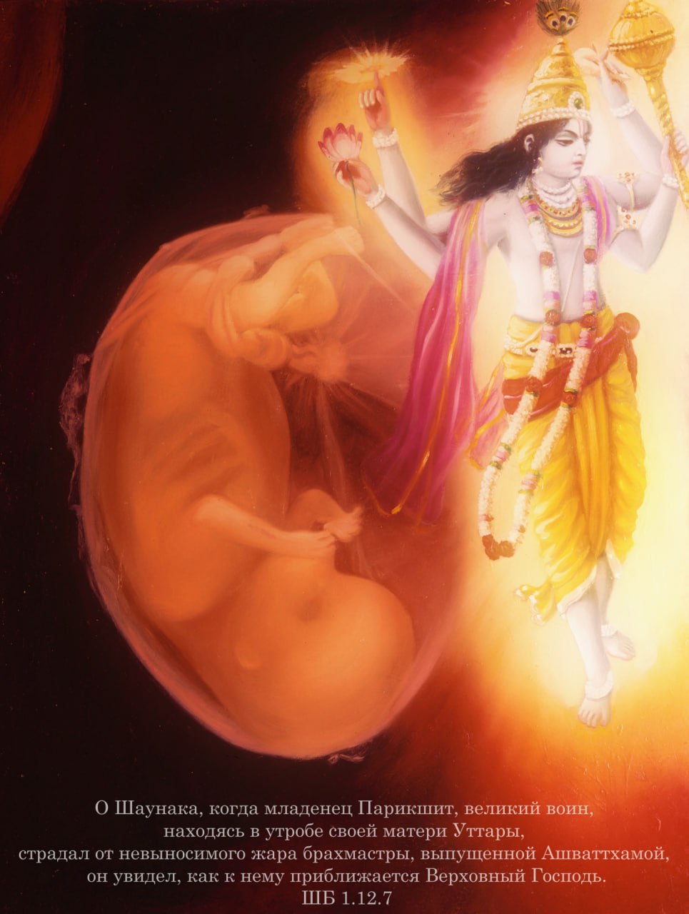Шримад Бхагаватам 1.12.7
