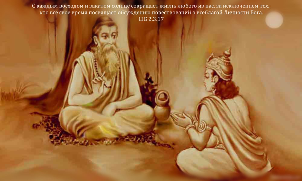 Шримад Бхагаватам 2.3.17