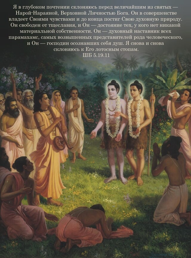 Шримад Бхагаватам 5.19.11