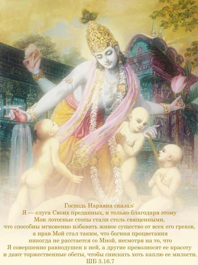 Шримад Бхагаватам 3.16.7
