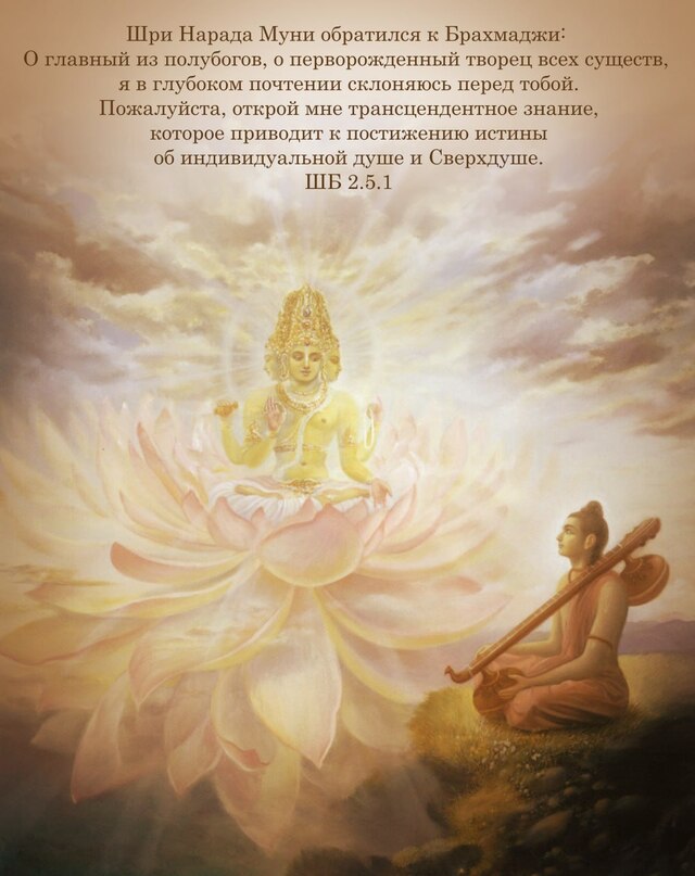 Шримад Бхагаватам 2.5.1