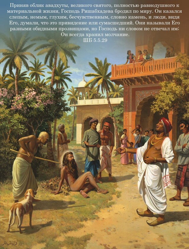 Шримад Бхагаватам 5.5.29