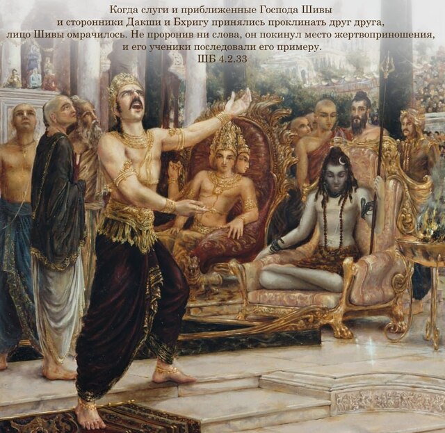 Шримад Бхагаватам 4.2.33