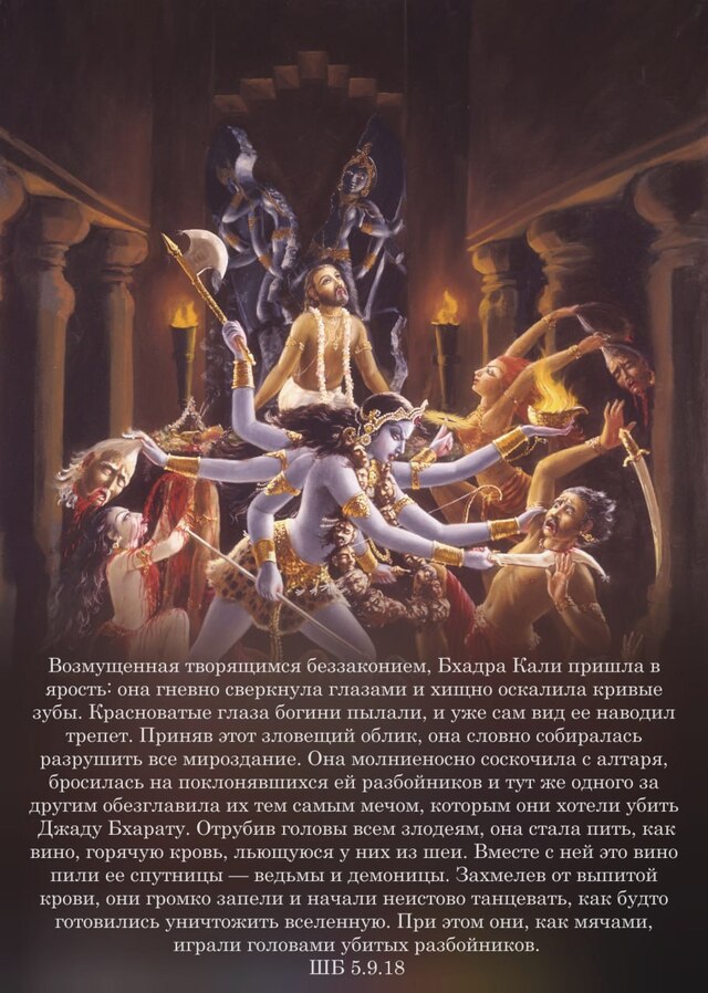 Шримад Бхагаватам 5.9.18