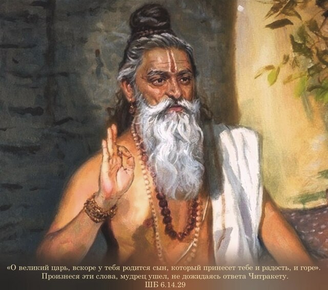 Шримад Бхагаватам 6.14.29