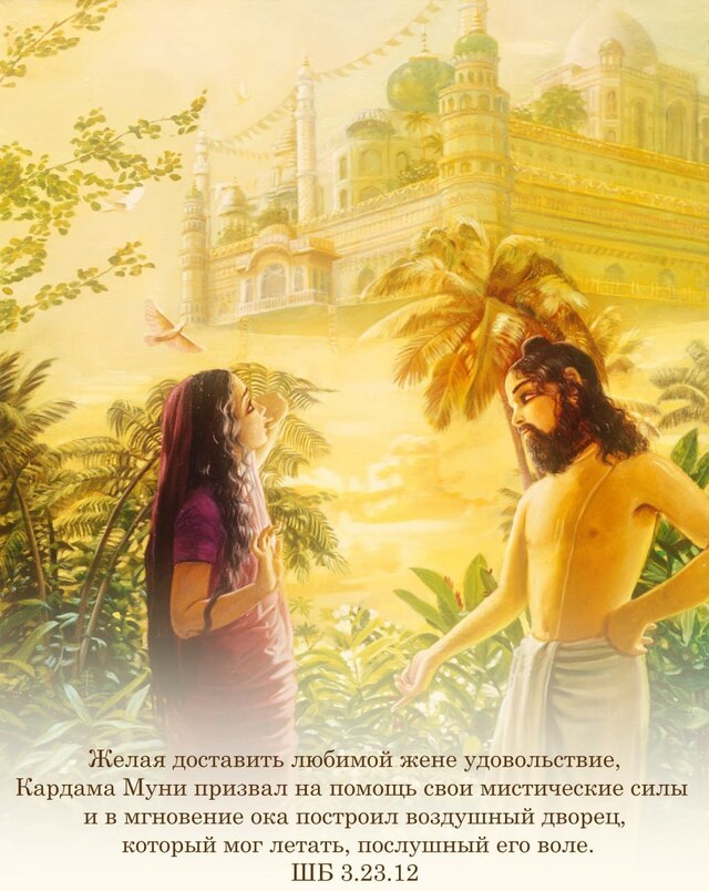 Шримад Бхагаватам 3.23.12
