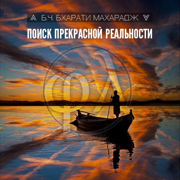 Александр Драгилев - Поиск Прекрасной Реальности